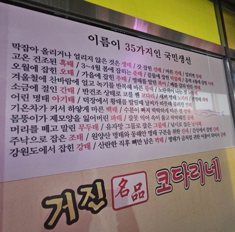 거진명품코다리 이미지