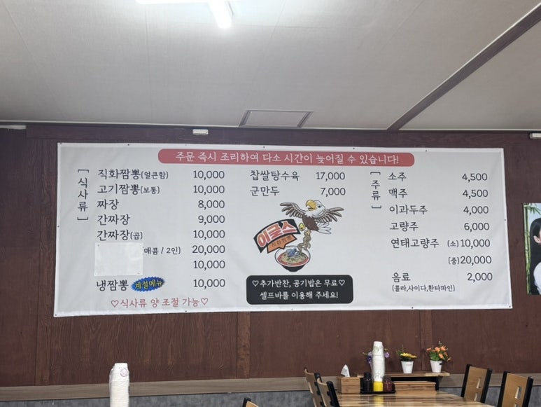 이글스직화짬뽕 이미지