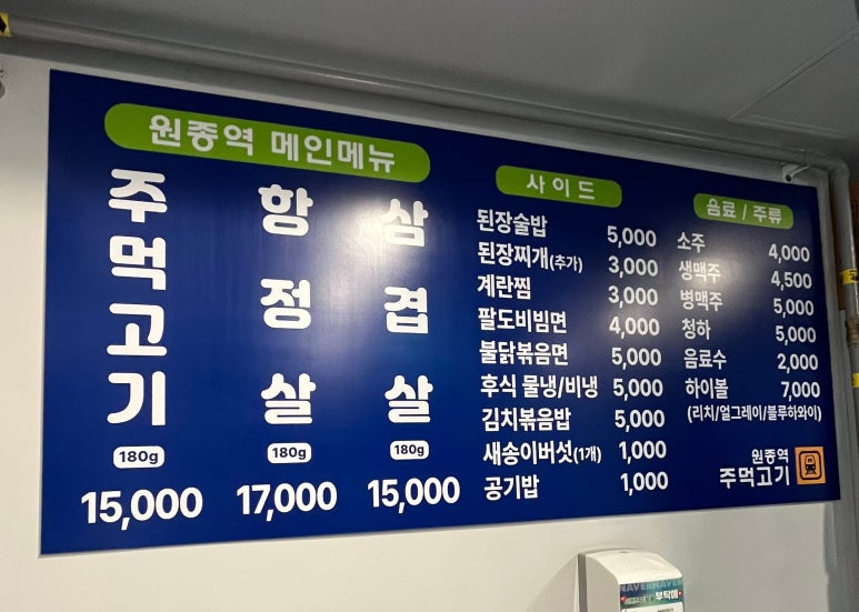원종역주먹고기 이미지