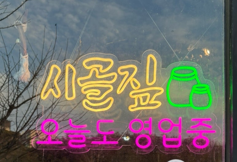 시골짚 이미지