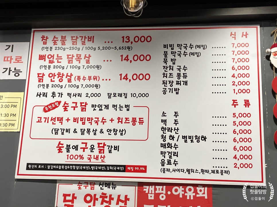 숯구닭 이미지