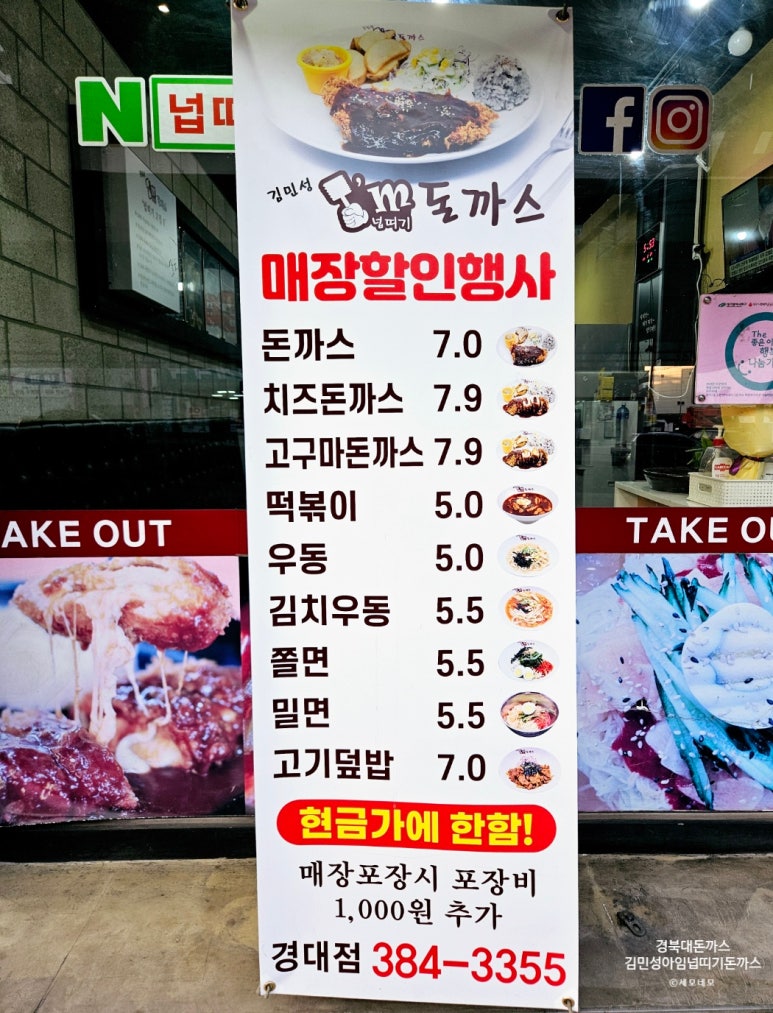 김민성아임넙띠기돈까스 이미지