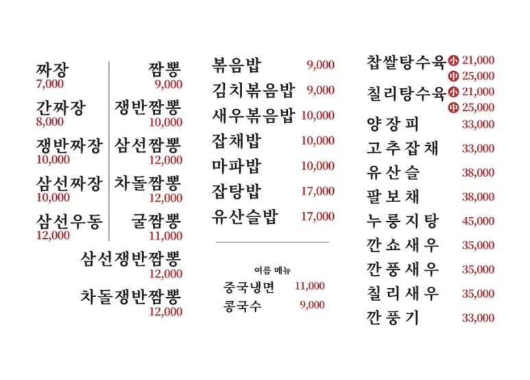 중화요리금문 이미지