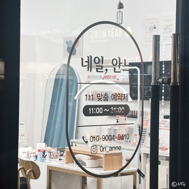 네일, 안느 이미지
