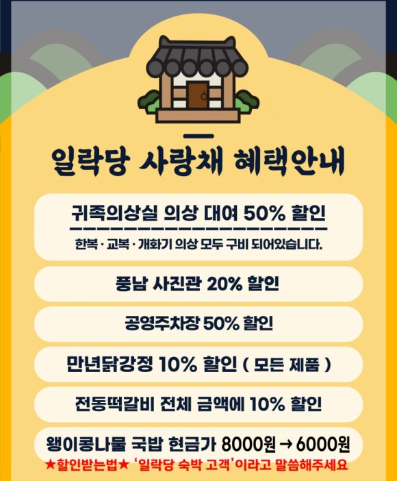 일락당 이미지