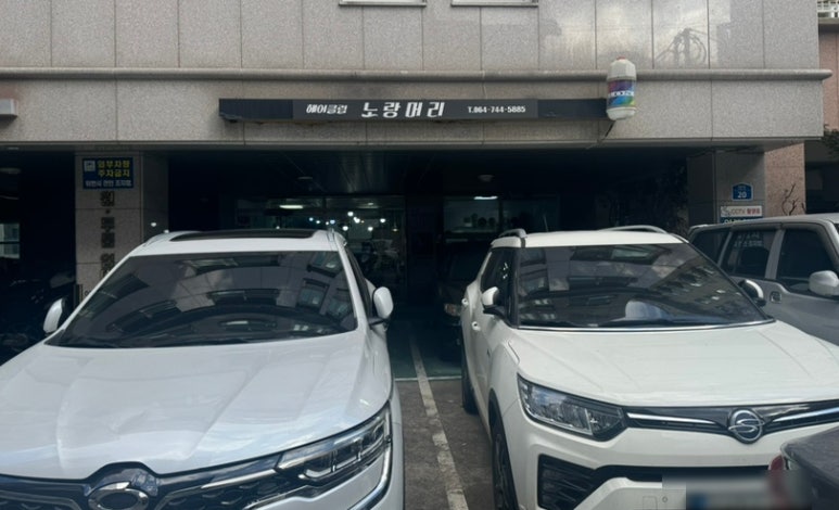 노랑머리헤어샵 이미지