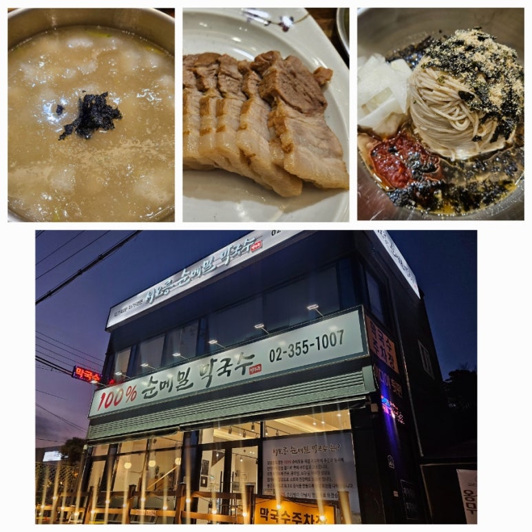 서오릉순메밀막국수 이미지