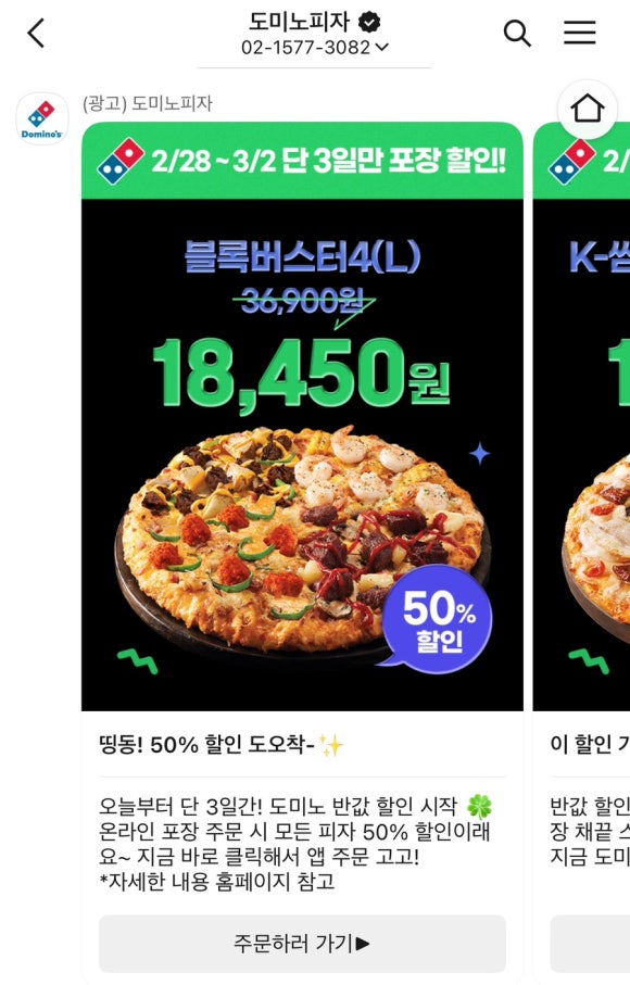 도미노피자대구화원점 이미지