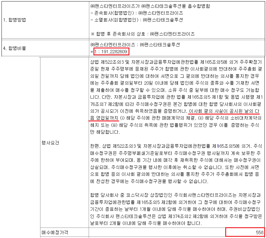 팬스타테크솔루션 이미지