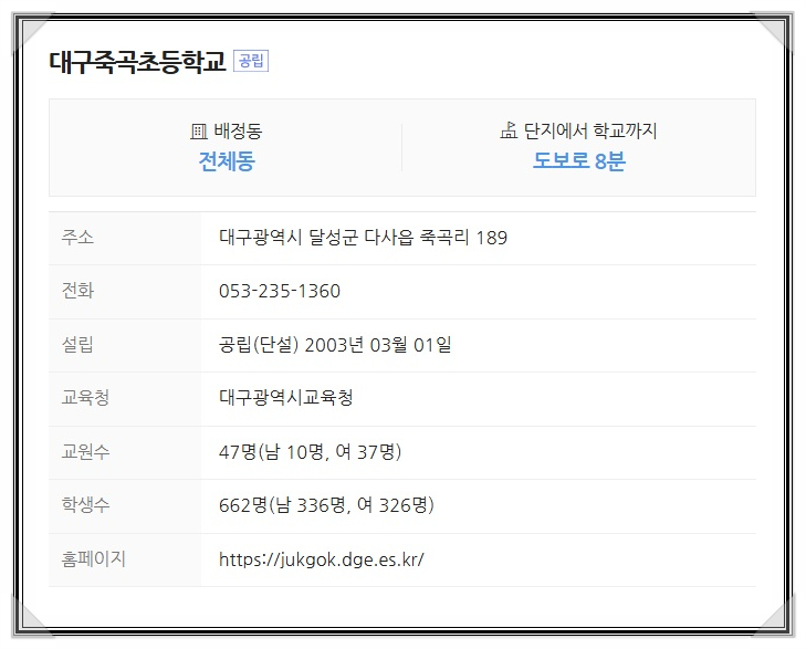 대구죽곡초등학교 이미지
