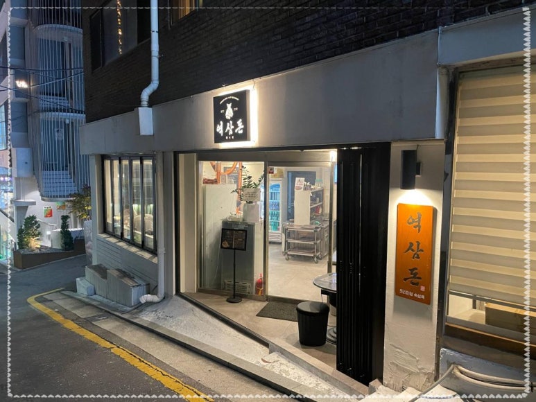 역삼돈 이미지