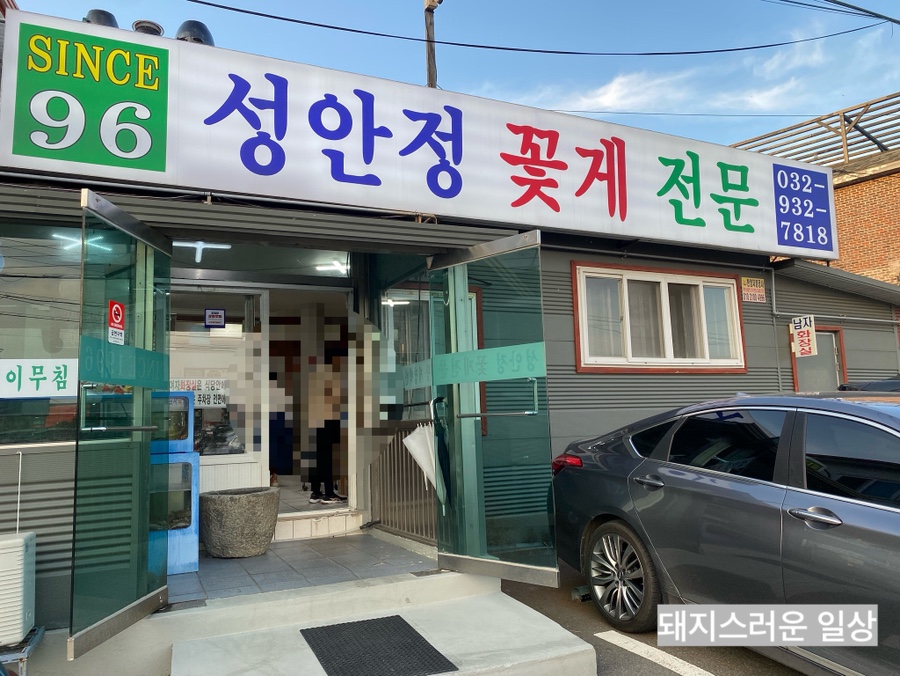 강화꽃게전문 이미지