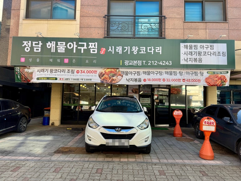 정담해물아구찜 이미지