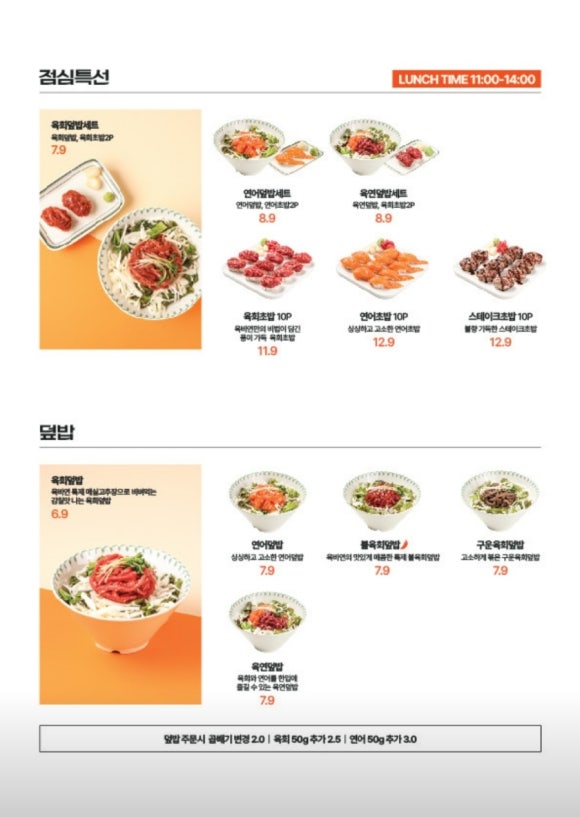 육회바른연어 평촌점 이미지