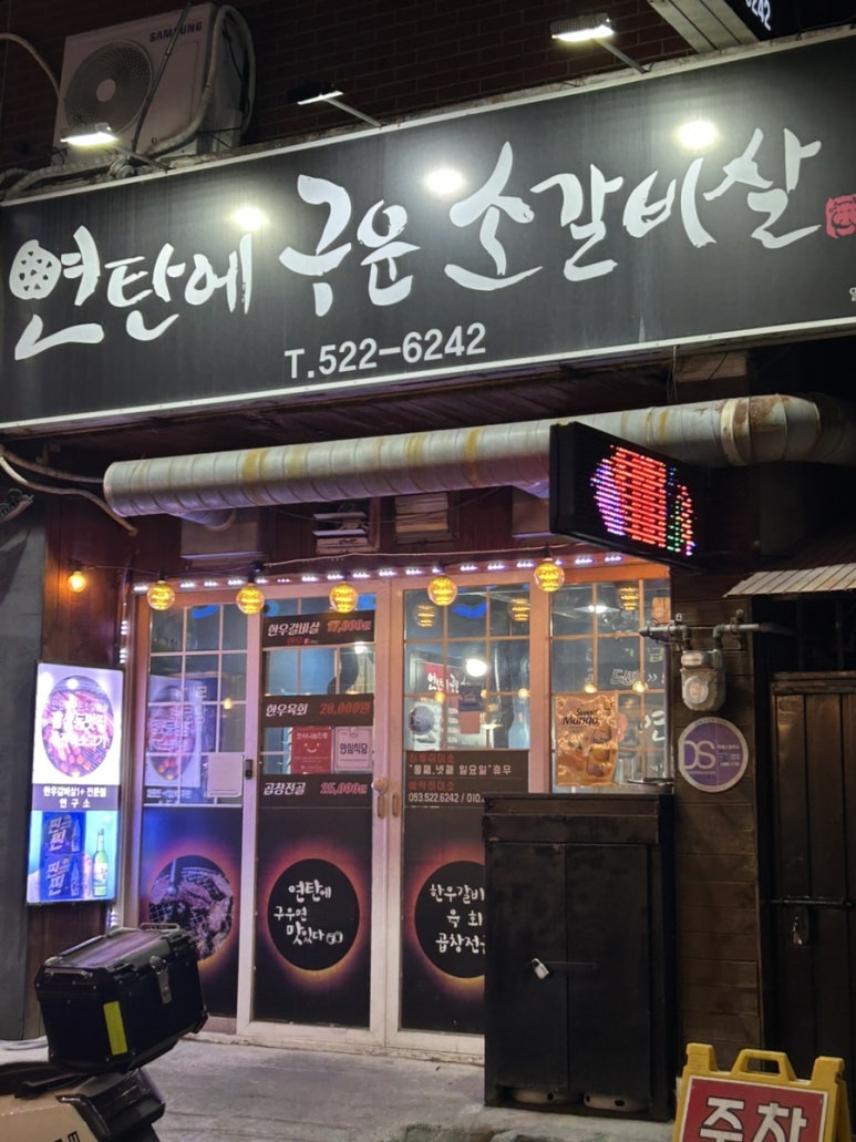 연탄에구운소갈비살 이미지