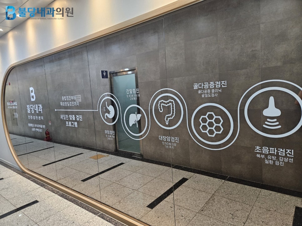 불당내과의원 이미지