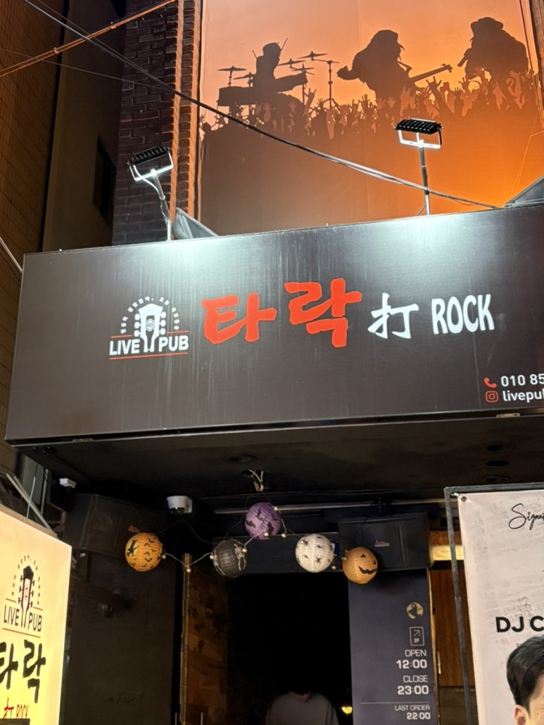 라이브 펍 타락 이미지