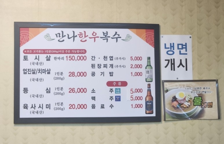 만나한우복수집 이미지