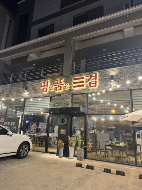 명란품은삼겹 이미지