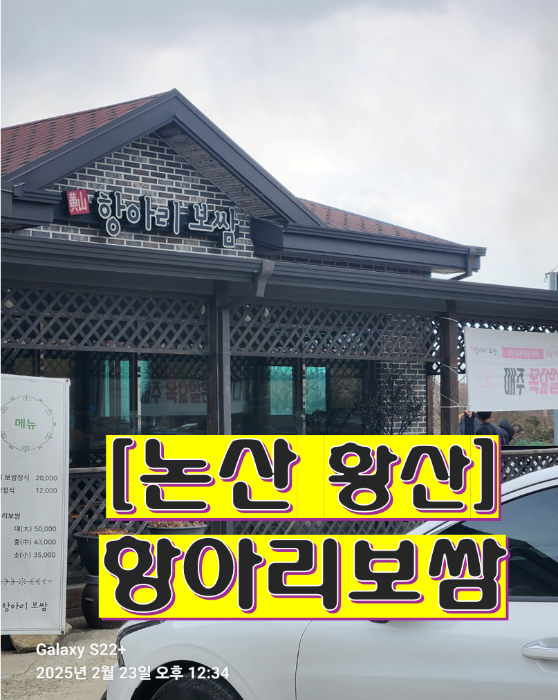 황산항아리보쌈 이미지