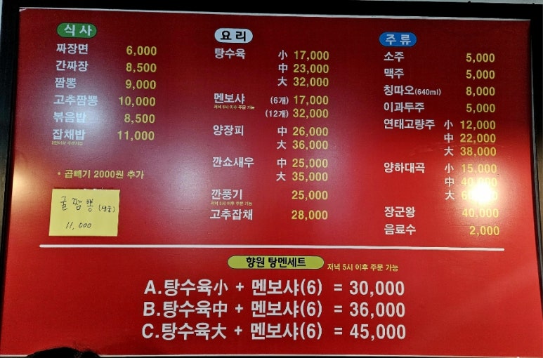 향원식당 이미지