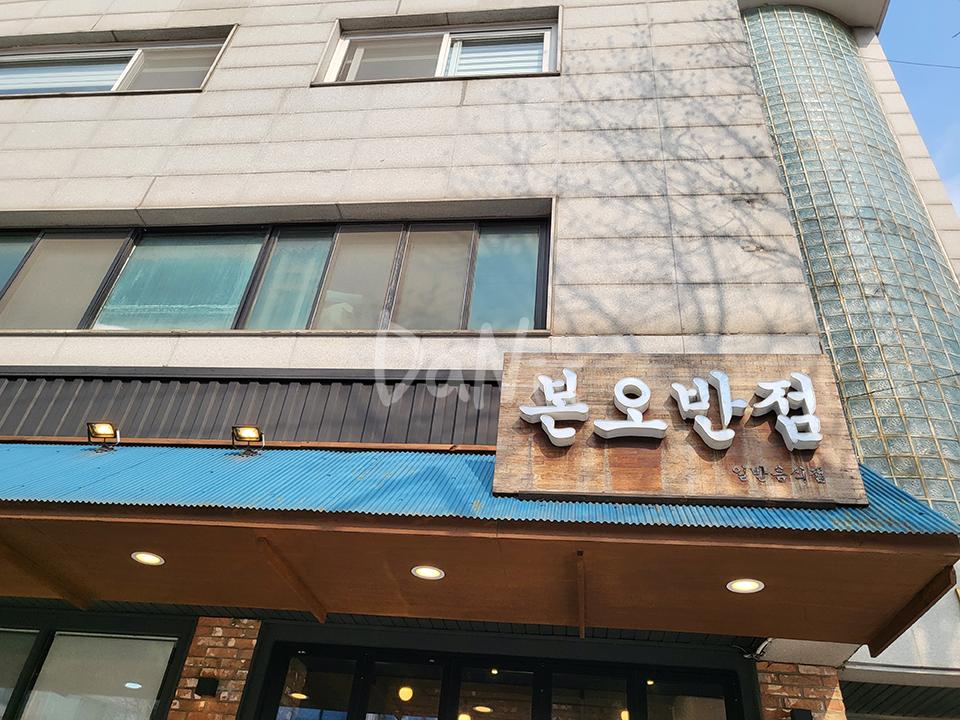 본오반점 이미지