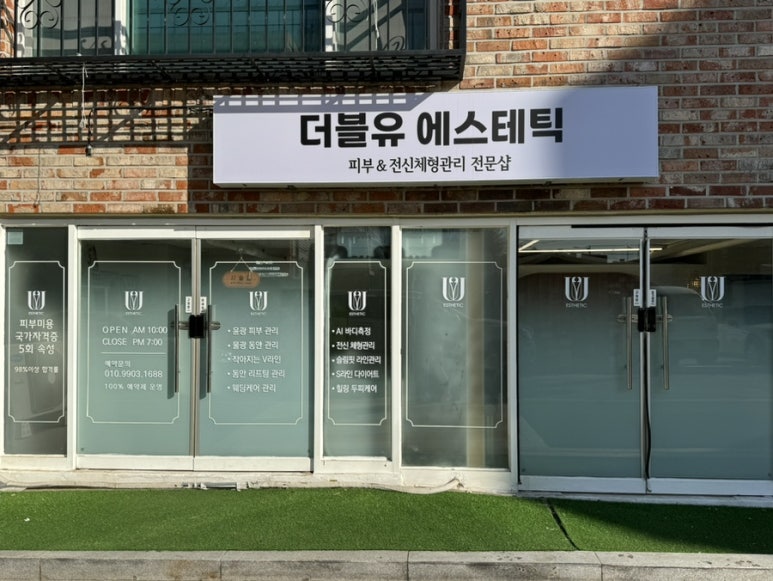 더블유에스테틱 이미지
