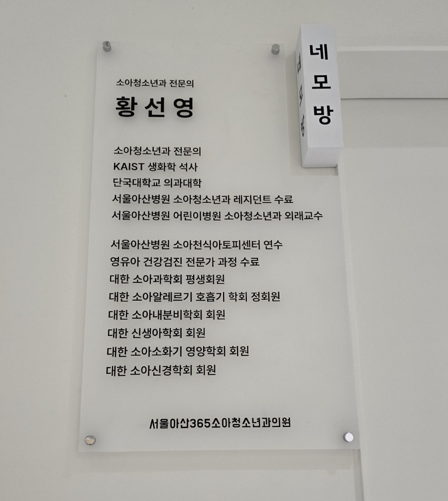 참서울소아청소년과의원 이미지