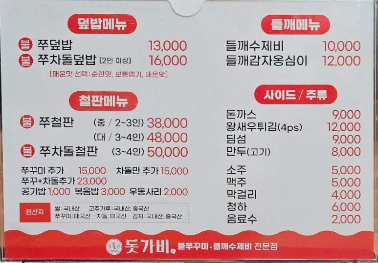 돗가비불쭈꾸미태장점 이미지
