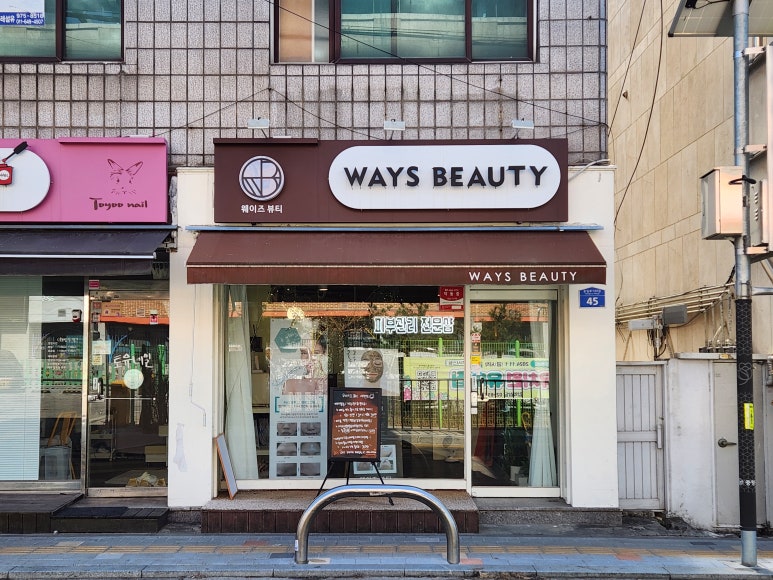 웨이즈뷰티 이미지