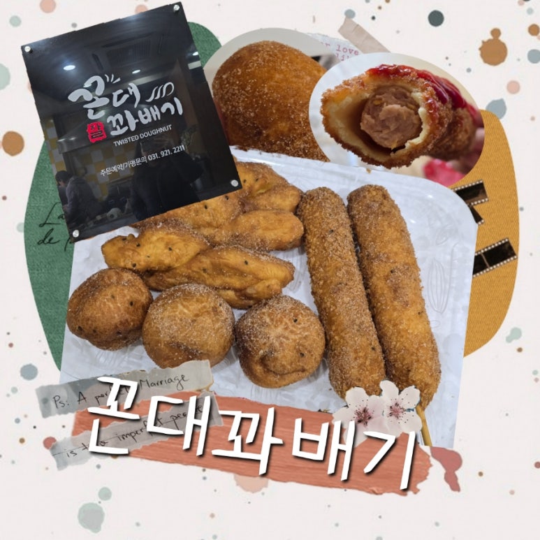 꼰대꽈배기 이미지
