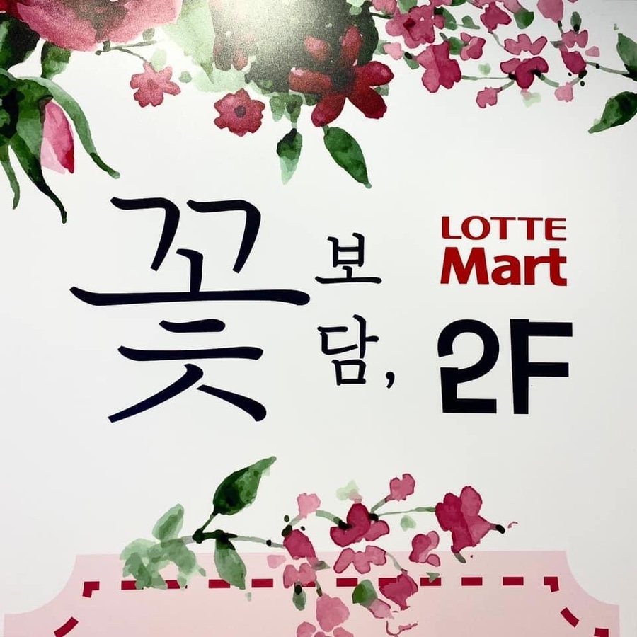 보담꽃집 이미지