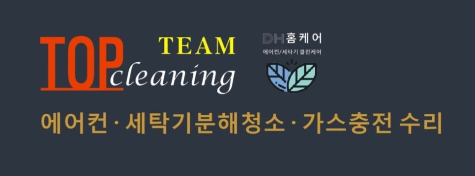 디에이치클린 이미지