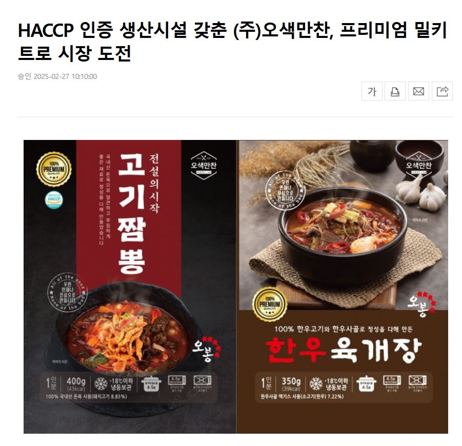 (주)오색만찬 이미지