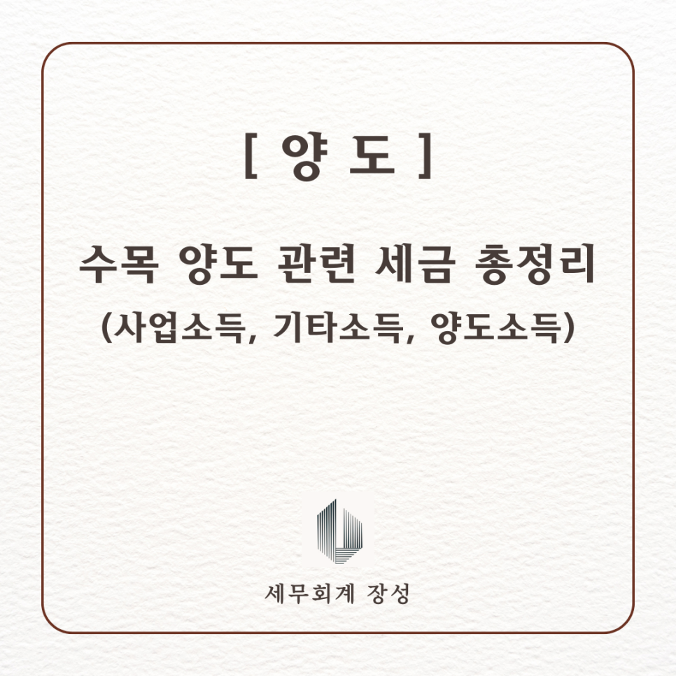 세무회계장성 이미지