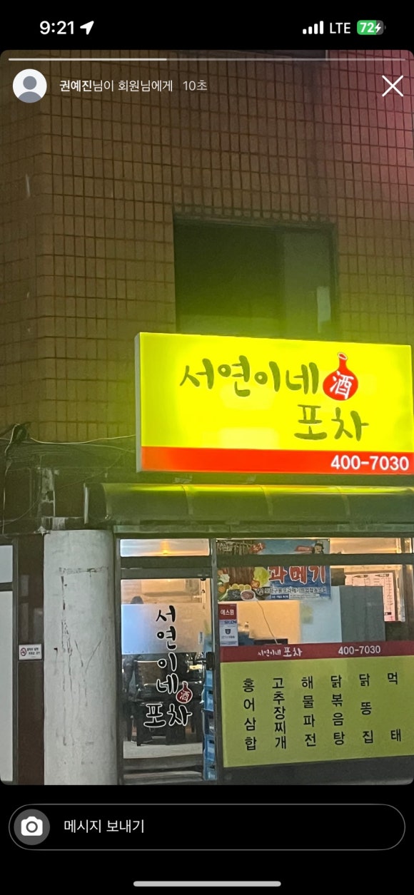 서연이네포차 이미지