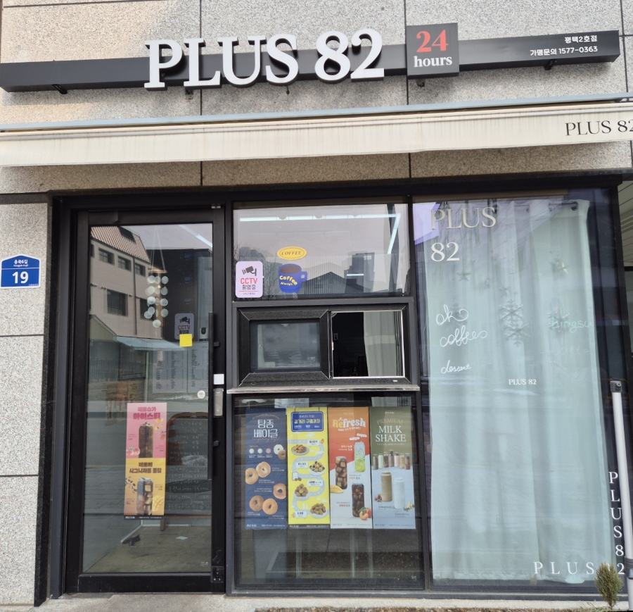 플러스82 평택2호점 이미지