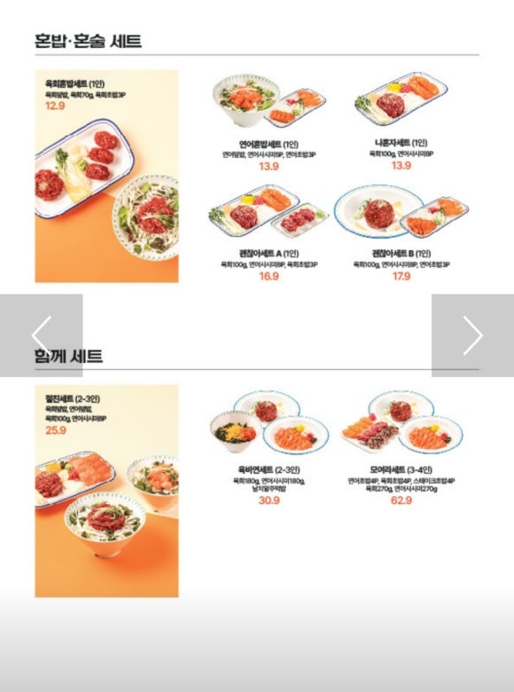육회바른연어 평촌점 이미지