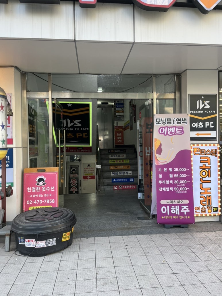 판타스틱코인노래연습장길동역점 이미지