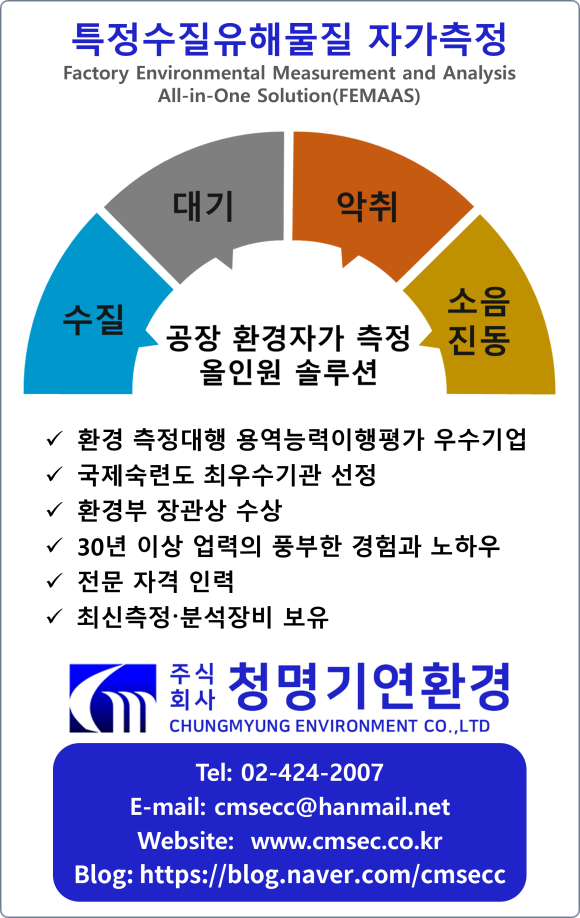 (주)청명환경 이미지
