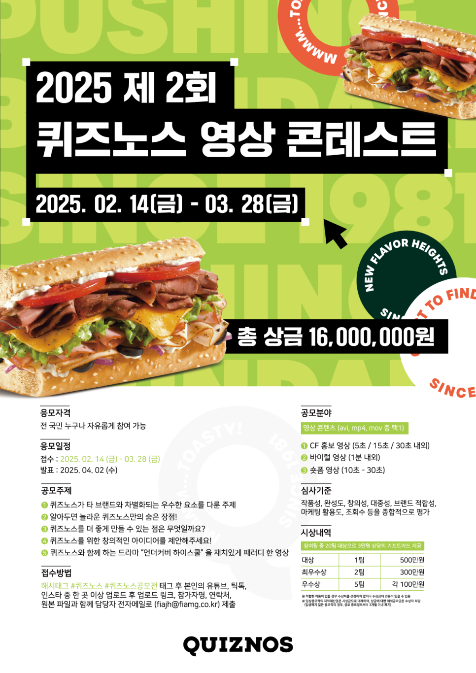 퀴즈노스 (Quiznos) 이미지