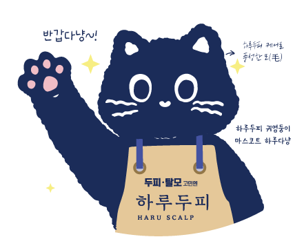 하루두피 분당정자점 이미지