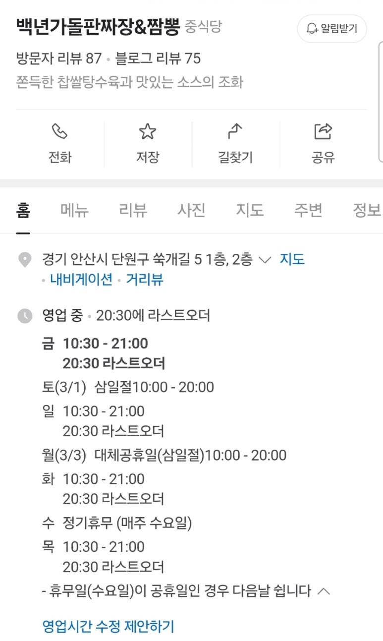 백년가 돌판짜장·짬뽕 이미지