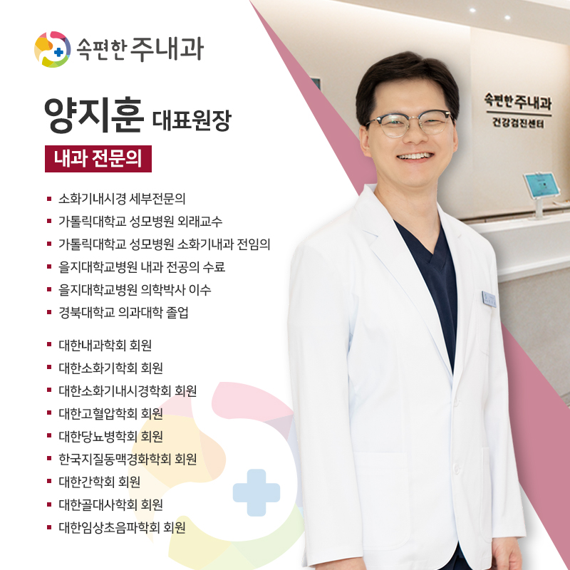 속편한주내과 이미지