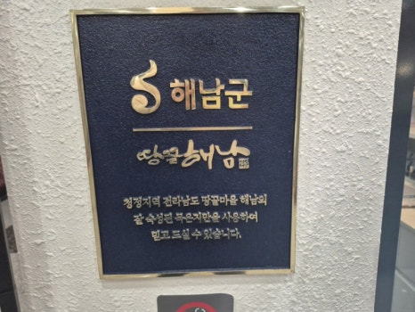 해남식당 이미지