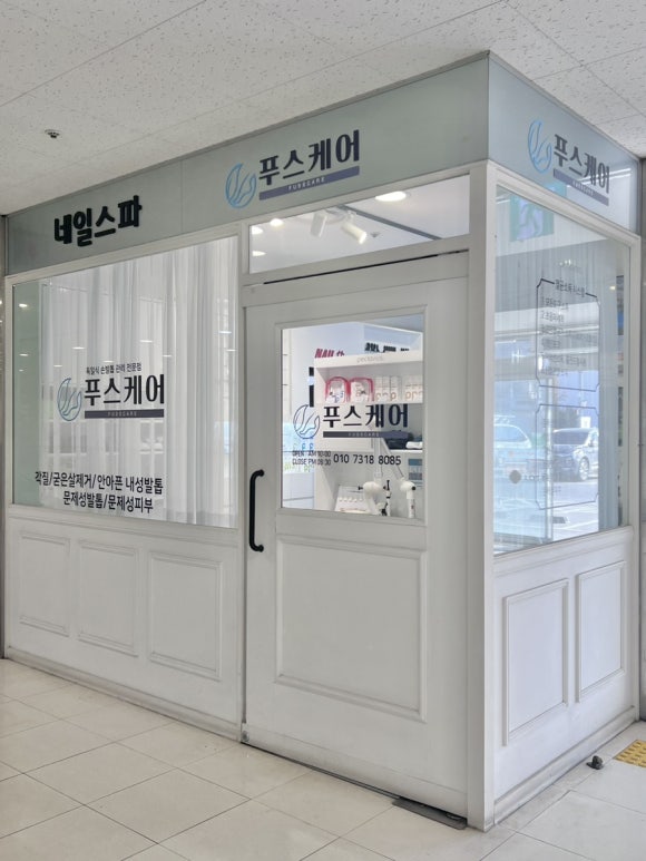 푸스케어 롯데마트제천점 이미지