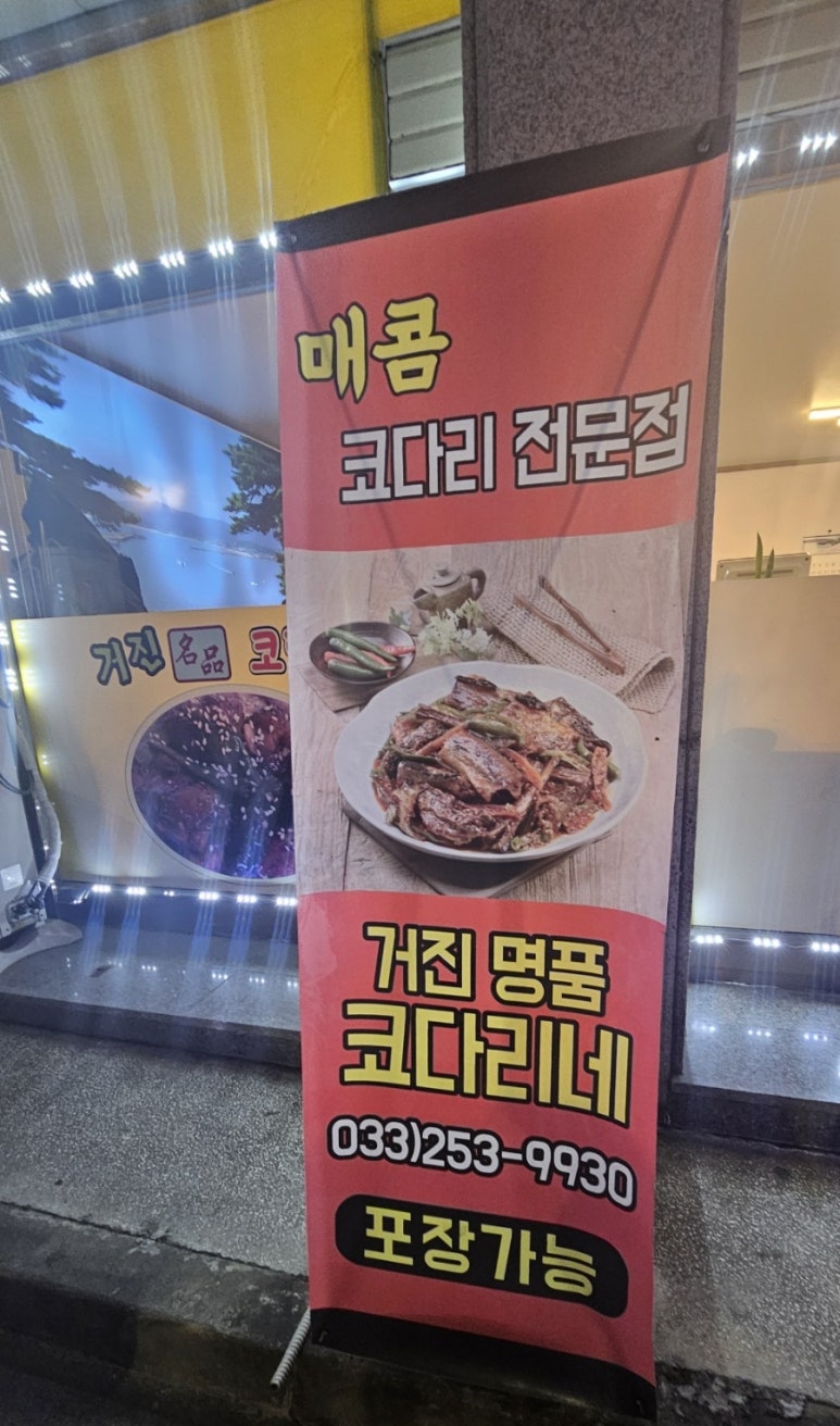 거진명품코다리 이미지