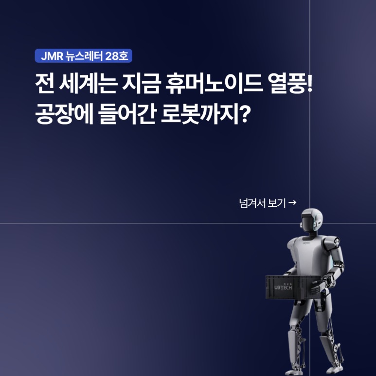 제이엠로보틱스 이미지