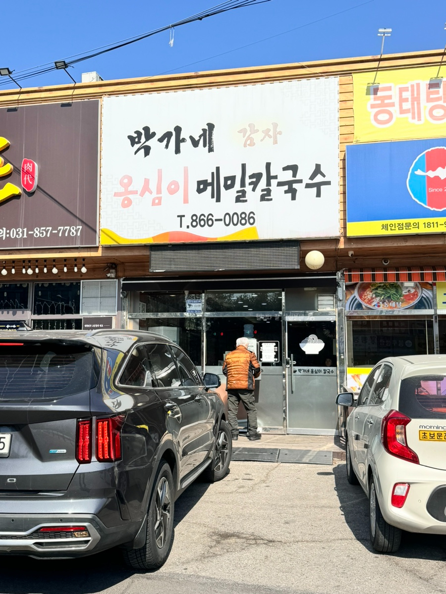 박가네옹심이칼국수 이미지
