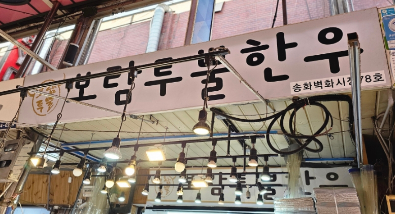 우장산정육 이미지